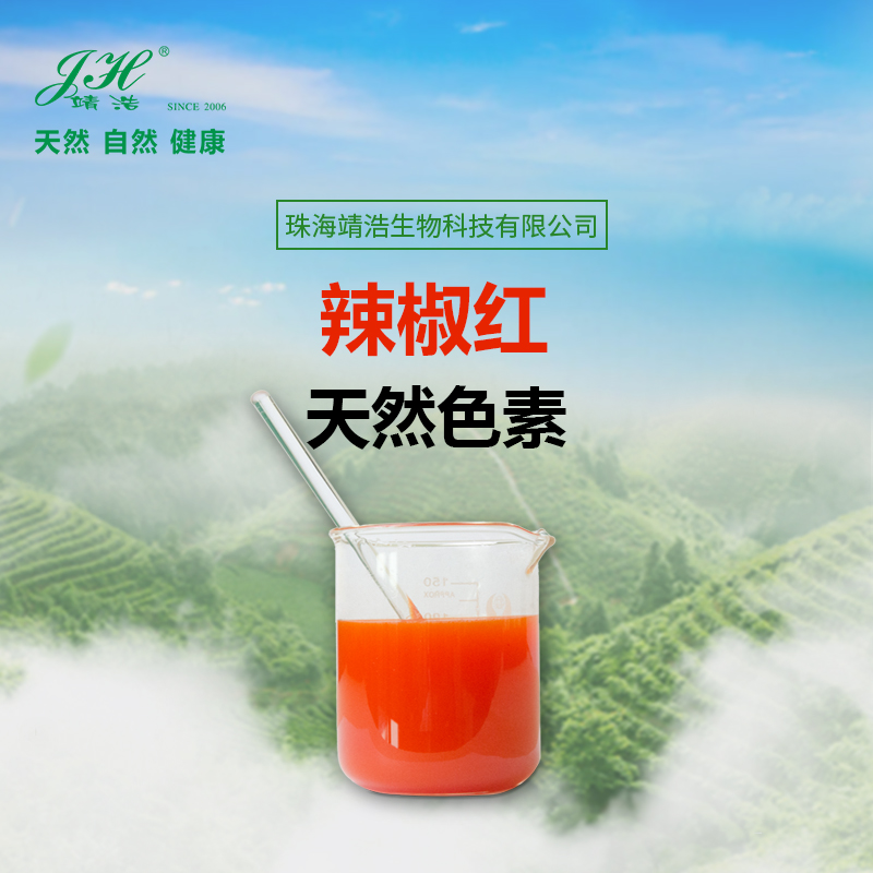 天然色素辣椒紅可做口紅，你知道嗎？