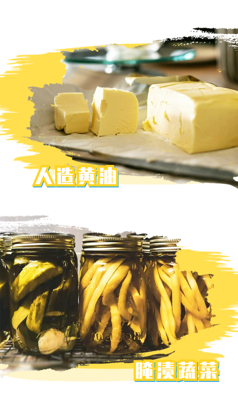 人造黃油，梔子黃