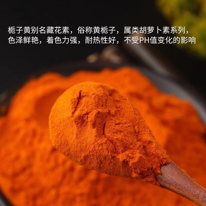 梔子黃色素為何被廣泛應(yīng)用在食品行業(yè)中？